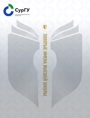 Золотые Имена Высшей Школы – будущее образования