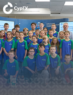 Дети из Макеевки познакомились с СурГУ