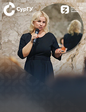 Преподаватель СурГУ представит Югру на всероссийском конкурсе лекторов Общества «Знание»