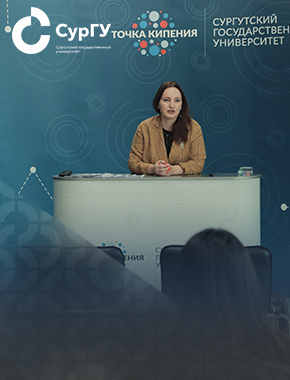 Студенты СурГУ встретились с представителями ПАО «Сургутнефтегаз»