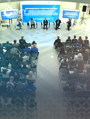 СурГУ – площадка для обсуждения молодежного туризма в России