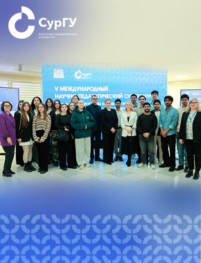 В СурГУ на международном симпозиуме обсудили актуальные вопросы образования